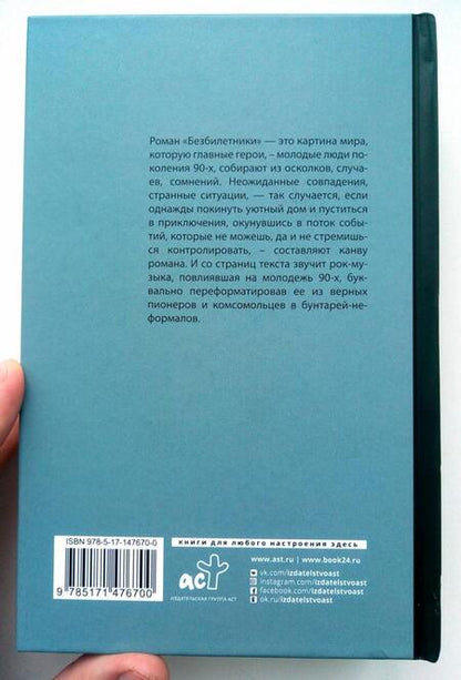 Фотография книги "Курбатов: Безбилетники"