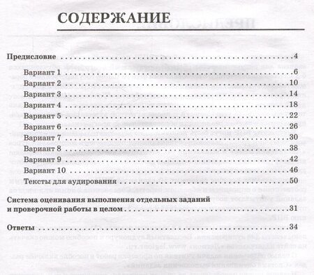 Фотография книги "Курбатова, Рябовичева, Смирнов: Английский язык. 6 класс. ВПР. 10 тренировочных вариантов"