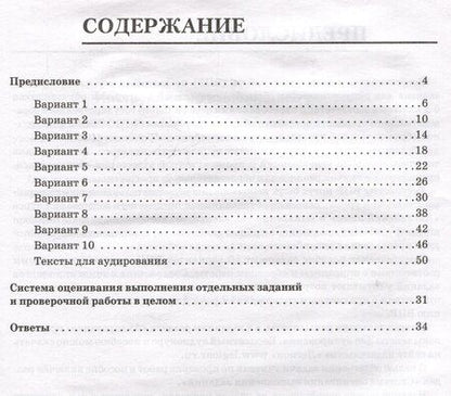 Фотография книги "Курбатова, Рябовичева, Смирнов: Английский язык. 6 класс. ВПР. 10 тренировочных вариантов"