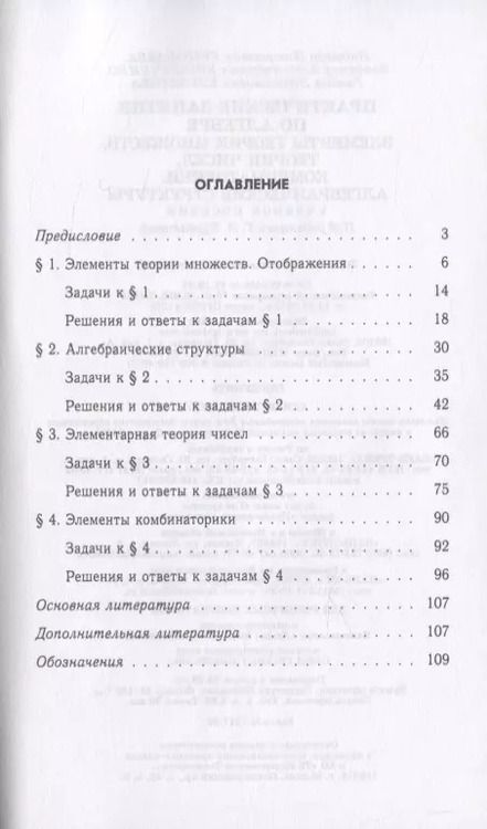 Фотография книги "Курбатова, Ермолаева, Козынченко: Практические занятия по алгебре. Алгебраические структуры. Учебные пособия. СПО"
