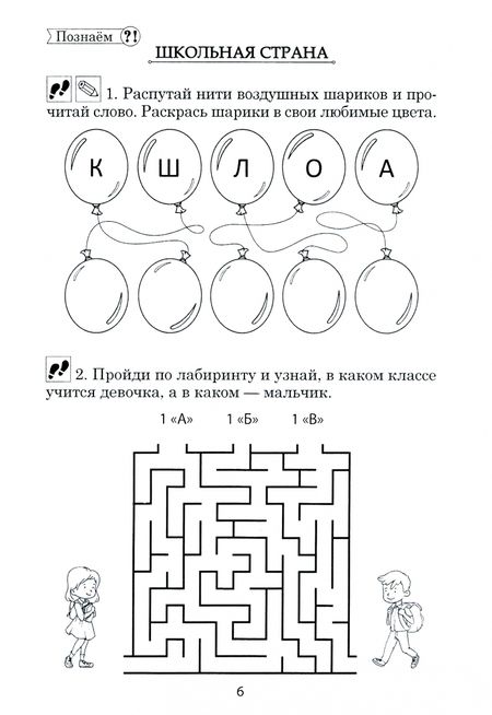 Фотография книги "Курбеко, Носарь: Занятия в продленке - мальчишкам и девчонкам. 1 класс"