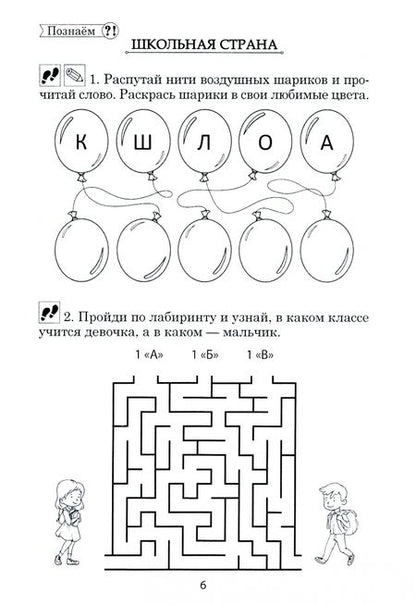 Фотография книги "Курбеко, Носарь: Занятия в продленке - мальчишкам и девчонкам. 1 класс"