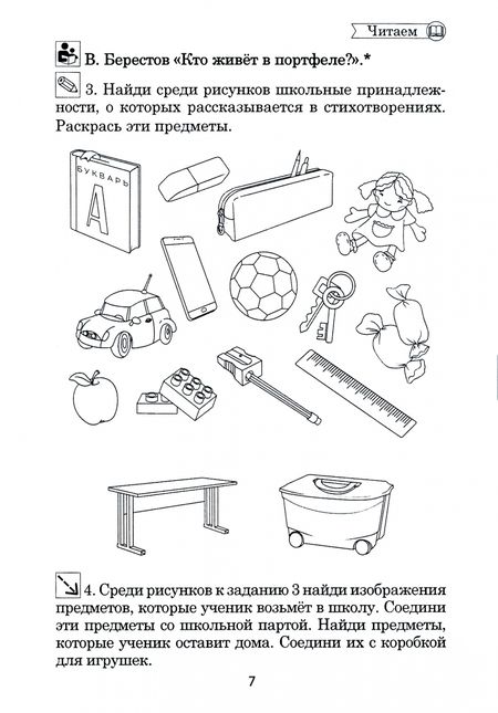 Фотография книги "Курбеко, Носарь: Занятия в продленке - мальчишкам и девчонкам. 1 класс"