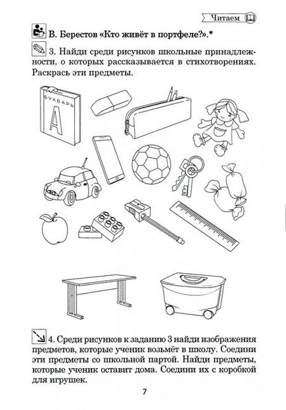 Фотография книги "Курбеко, Носарь: Занятия в продленке - мальчишкам и девчонкам. 1 класс"