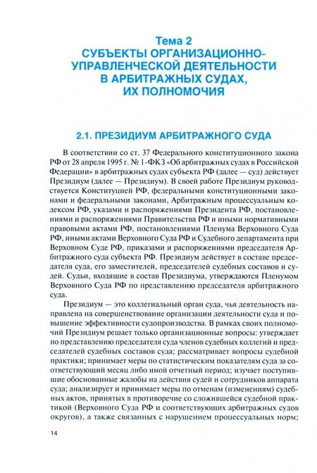 Фотография книги "Курченко: Организационно-управленческая деятельность в судебных органах. Учебник"