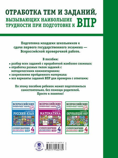 Фотография книги "Курчина: Окружающий мир. 4 класс. Суперсборник для подготовки к Всероссийским проверочным работам"