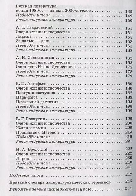 Фотография книги "Курдюмова, Колокольцев, Марьина: Литература. 11 класс. Учебник. Базовый уровень. В 2-х частях. Часть 2. ФГОС"