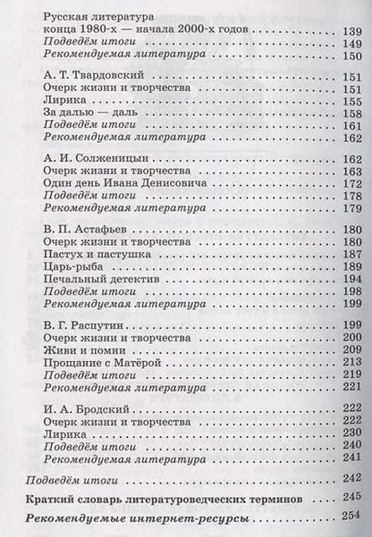 Фотография книги "Курдюмова, Колокольцев, Марьина: Литература. 11 класс. Учебник. Базовый уровень. В 2-х частях. Часть 2. ФГОС"