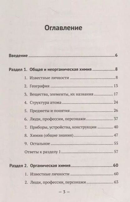 Фотография книги "Курдюмова, Курдюмов: Химия в шарадах: Интеллектуальный тренажер для будущих химиков. Книга для школьников… и не только!"