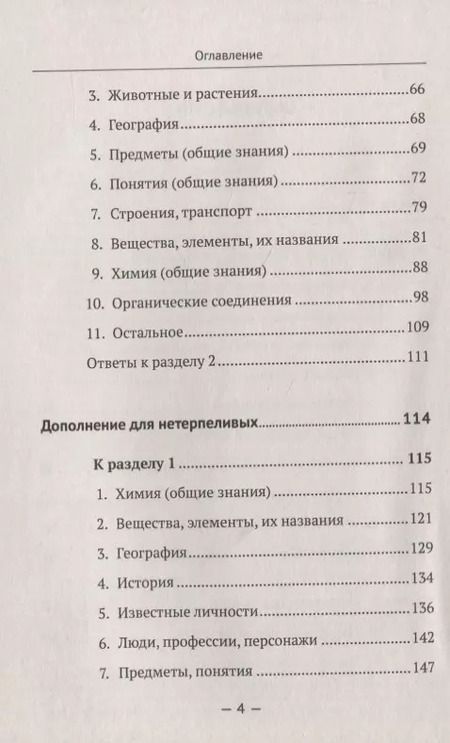 Фотография книги "Курдюмова, Курдюмов: Химия в шарадах: Интеллектуальный тренажер для будущих химиков. Книга для школьников… и не только!"