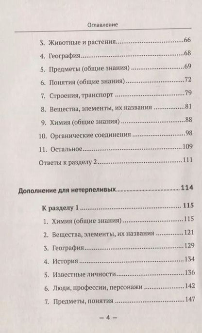 Фотография книги "Курдюмова, Курдюмов: Химия в шарадах: Интеллектуальный тренажер для будущих химиков. Книга для школьников… и не только!"
