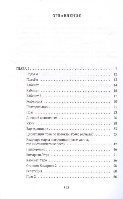 Фотография книги "Курехин Федор: Мужские слезы: роман"