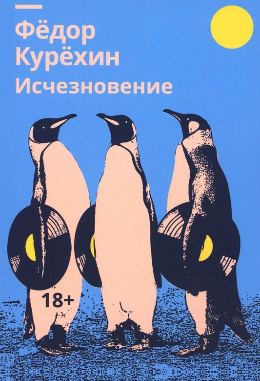 Обложка книги "Курехин: Исчезновение"