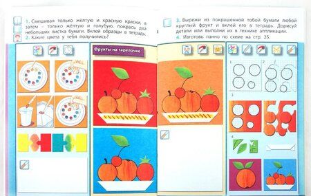 Фотография книги "Куревина, Ковалевская: Изобразительное искусство. 1 класс. Рабочая тетрадь. ФГОС"