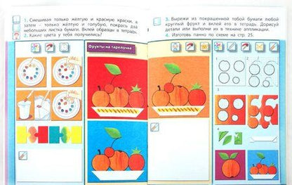 Фотография книги "Куревина, Ковалевская: Изобразительное искусство. 1 класс. Рабочая тетрадь. ФГОС"