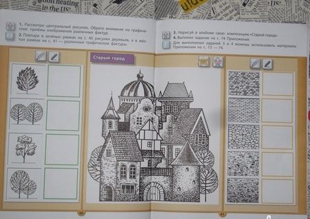 Фотография книги "Куревина, Ковалевская: Изобразительное искусство. 4 класс. Рабочая тетрадь. ФГОС"