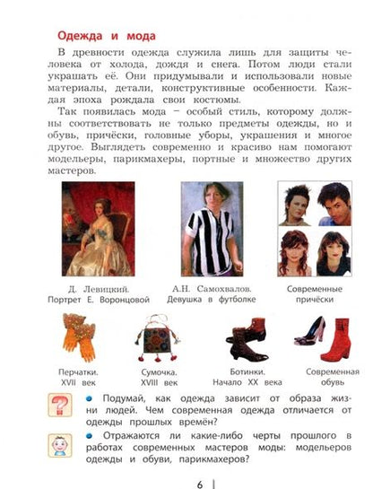 Фотография книги "Куревина, Лутцева: Технология. 4 класс. Учебник. Прекрасное рядом с тобой. ФГОС"