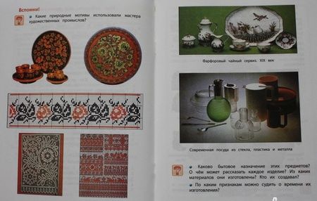 Фотография книги "Куревина, Лутцева: Технология. 4 класс. Учебник. Прекрасное рядом с тобой. ФГОС"