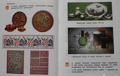 Фотография книги "Куревина, Лутцева: Технология. 4 класс. Учебник. Прекрасное рядом с тобой. ФГОС"