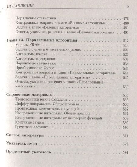 Фотография книги "Кургалин, Борзунов: Задачи по дискретной математике с алгоритмами на Python"