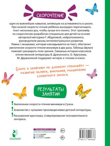 Фотография книги "Кургузов, Драгунский, Дружинина: Смешные истории. Эффективный тренажер по скорочтению"