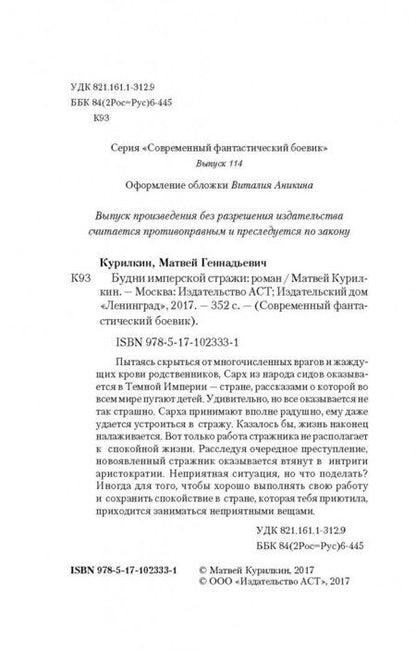 Фотография книги "Курилкин: Будни имперской стражи"