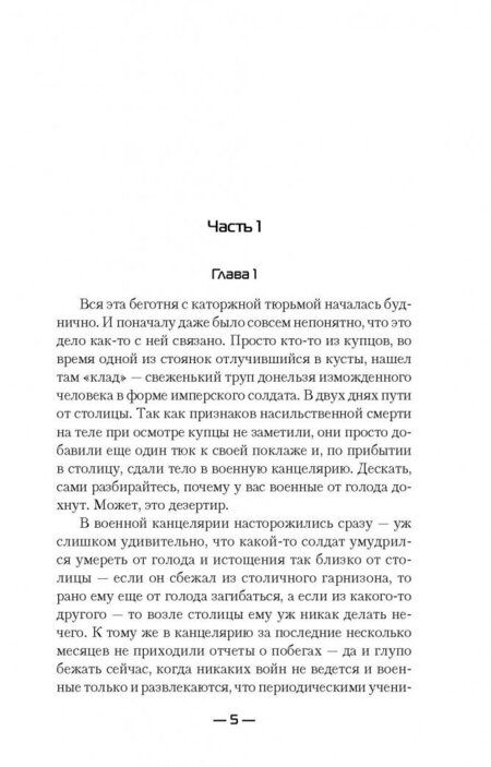 Фотография книги "Курилкин: Будни имперской стражи"