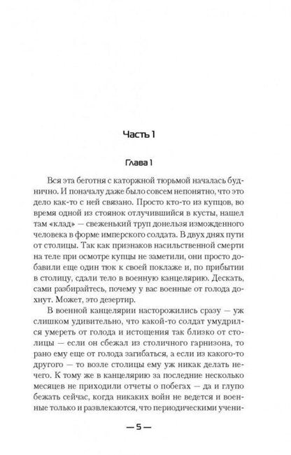 Фотография книги "Курилкин: Будни имперской стражи"