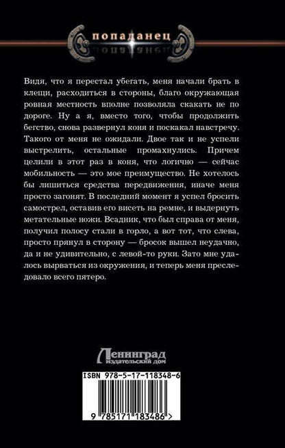 Фотография книги "Курилкин: Королевская кровь"