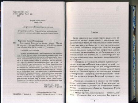 Фотография книги "Курилкин: Королевская кровь"