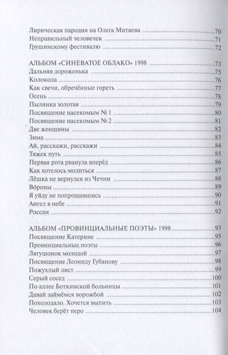 Фотография книги "Курилов: Пташка певчая, птица встречная"