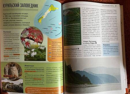 Фотография книги "Курильские острова. Современный путеводитель"