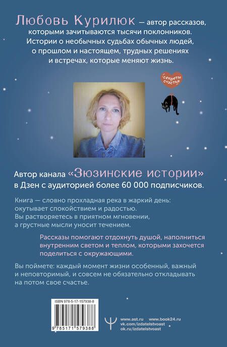 Фотография книги "Курилюк: О чем поет сердце. Важные решения, неслучайные встречи и музыкальная шкатулка"