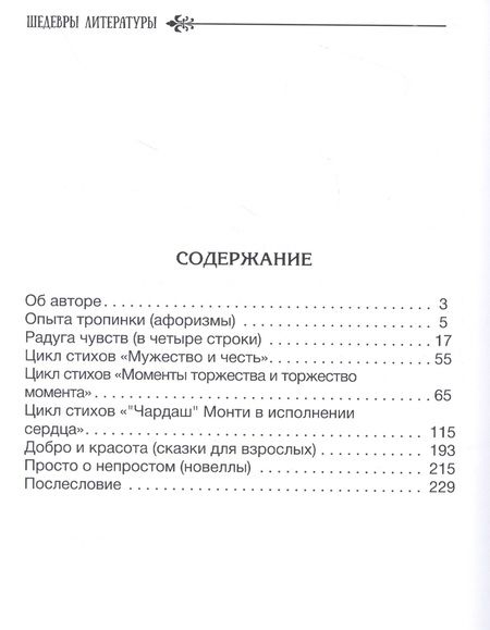 Фотография книги "Куринная-Белинская: "Чардаш" Монти в исполнении сердца"