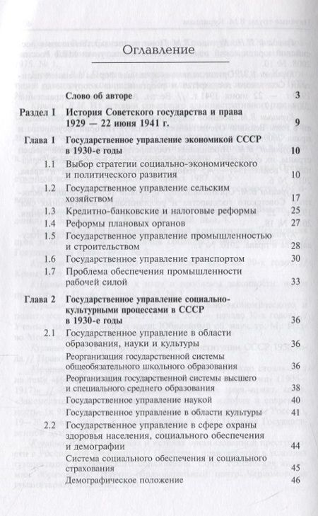 Фотография книги "Курицын: История отечественного государства и права. 1929-1945 гг."