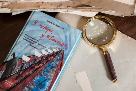 Фотография книги "Курицын: У метро, у "Сокола""