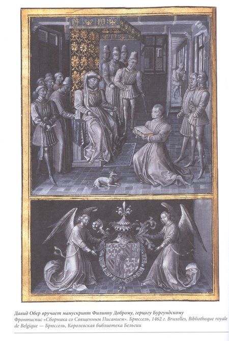 Фотография книги "Куркин: Бургундские войны. Том 2. Часть 1. Великие герцоги Запада. Филипп III Добрый"