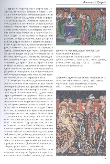 Фотография книги "Куркин: Бургундские войны. Том 2. Часть 2. Великие герцоги Запада. Филипп III Добрый"