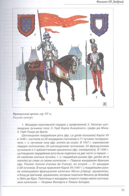 Фотография книги "Куркин: Бургундские войны. Том 2. Часть 2. Великие герцоги Запада. Филипп III Добрый"