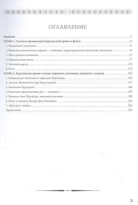 Фотография книги "Куркин: Бургундские войны. Том 3. Часть 1. Армия Великих герцогов Запада"