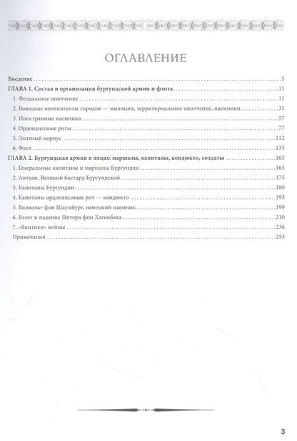 Фотография книги "Куркин: Бургундские войны. Том 3. Часть 1. Армия Великих герцогов Запада"