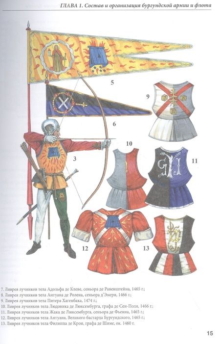 Фотография книги "Куркин: Бургундские войны. Том 3. Часть 1. Армия Великих герцогов Запада"