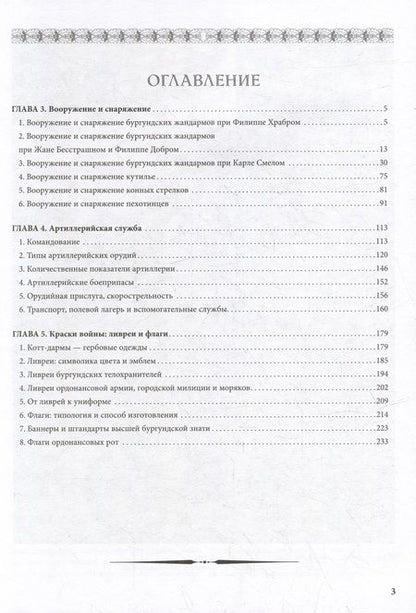 Фотография книги "Куркин: Бургундские войны. Том 3. Часть 2. Армия Великих герцогов Запада"