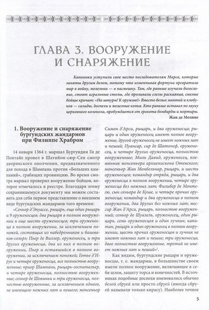 Фотография книги "Куркин: Бургундские войны. Том 3. Часть 2. Армия Великих герцогов Запада"