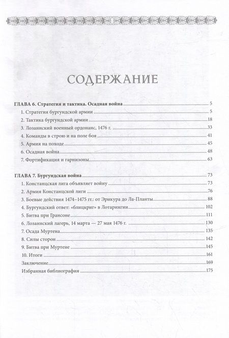 Фотография книги "Куркин: Бургундские войны. Том 3. Часть 3. Армия Великих герцогов Запада"