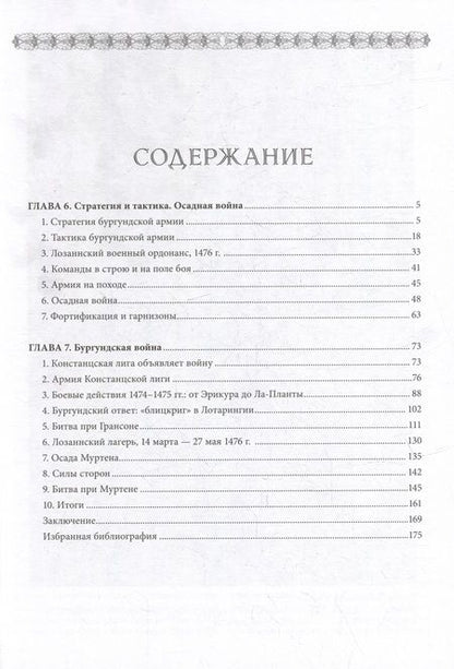 Фотография книги "Куркин: Бургундские войны. Том 3. Часть 3. Армия Великих герцогов Запада"