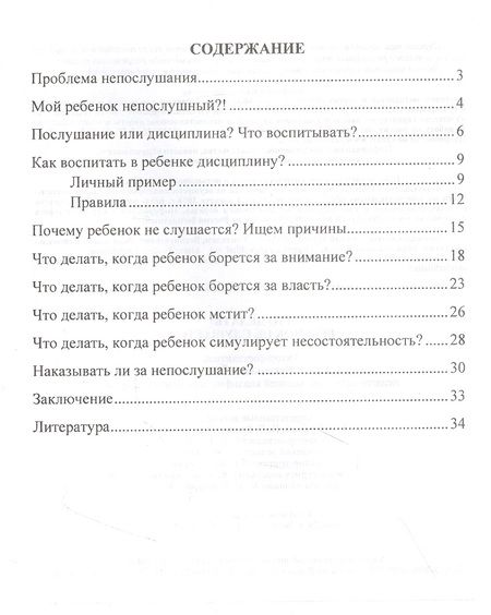 Фотография книги "Куркина: Что делать? Ребенок не слушается"