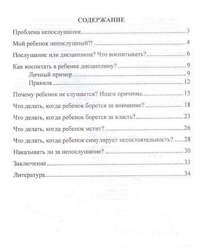 Фотография книги "Куркина: Что делать? Ребенок не слушается"