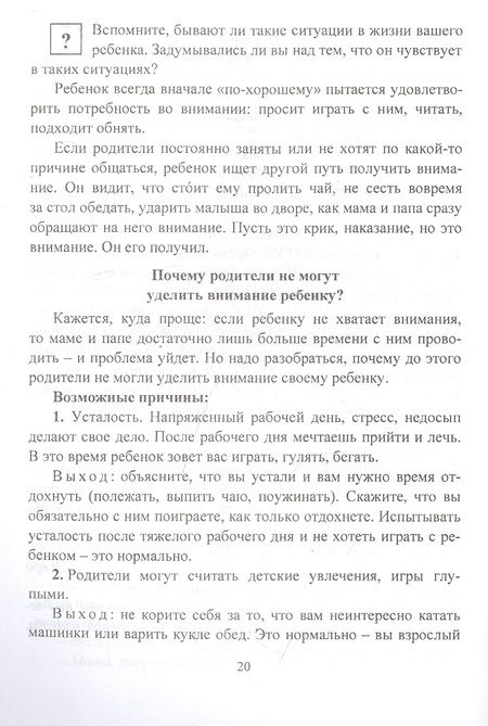 Фотография книги "Куркина: Что делать? Ребенок не слушается"