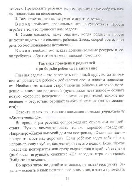 Фотография книги "Куркина: Что делать? Ребенок не слушается"